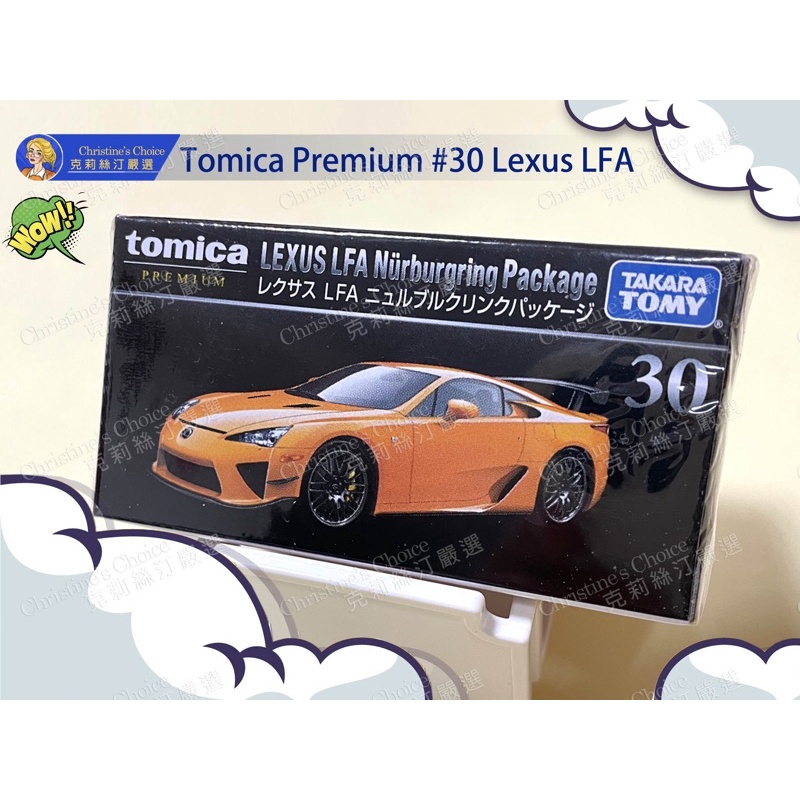 絕版現貨 Tomica Premium #30 高級多美小車 Lexus LFA