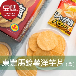 【東豐】日本零食 日本東豐 馬鈴薯片-奶油鹽/炸雞味(20包/盒)[即期良品]