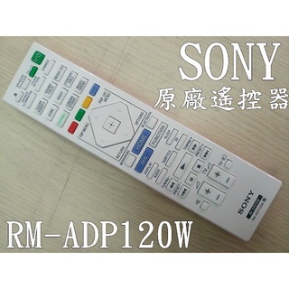 《SONY》 RM-ADP120W 原廠 家庭劇院 遙控器【適BDV-N9200WL.BDV-N9100WL】