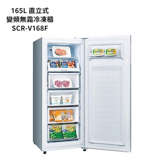 SANLUX台灣三洋【SCR-V168F】165公升直立風扇無霜冷凍櫃(變頻)(含標準安裝)