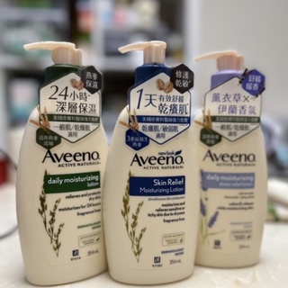 Aveeno 艾惟諾 買多分售 正貨 最新包裝 燕麥高效舒緩保濕乳 薰衣草舒緩保濕乳 燕麥保濕乳
