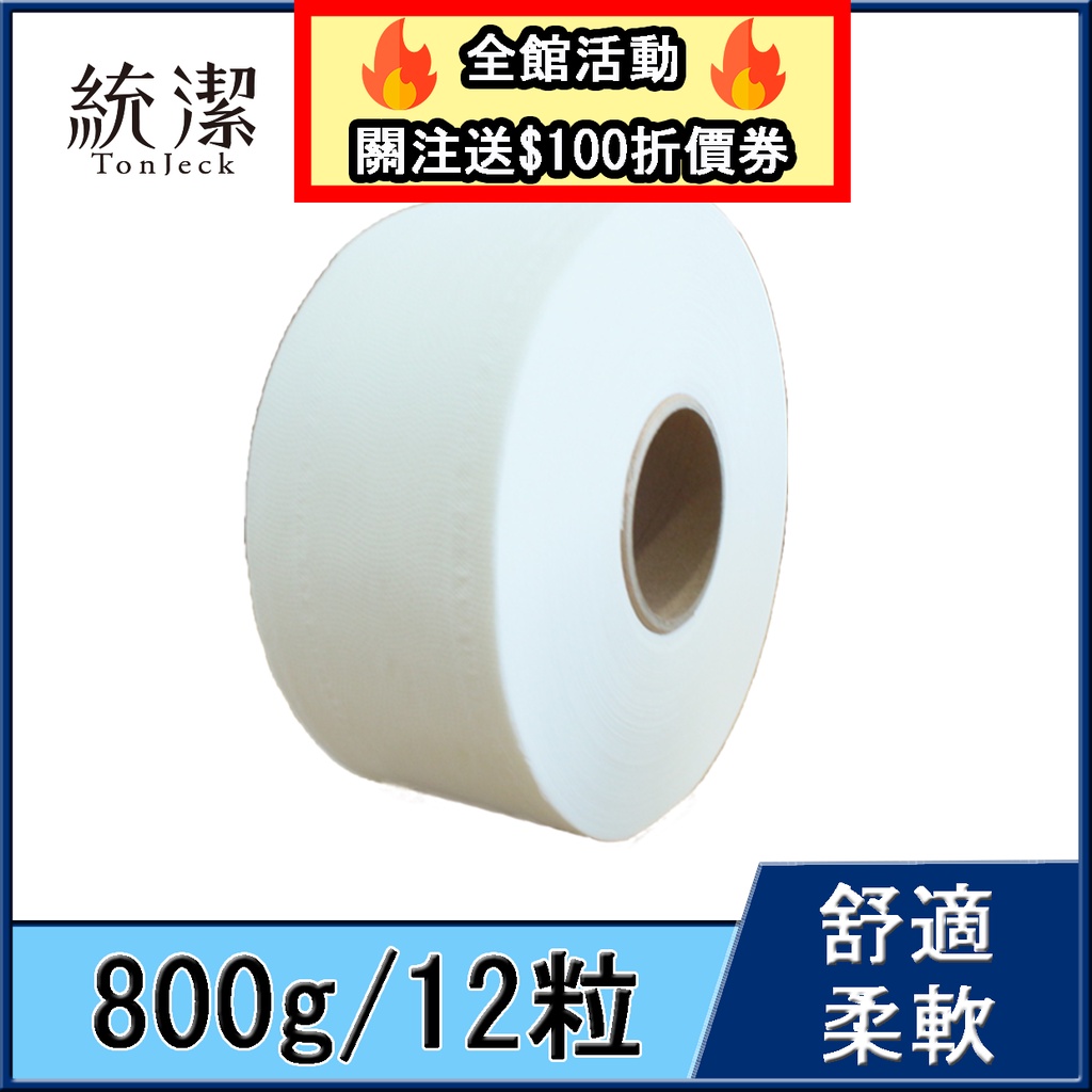 潔柔大捲筒的價格推薦 2021年12月 比價比個夠biggo