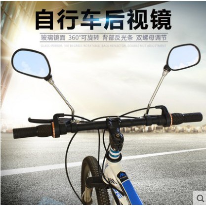 【自行車後視鏡（1組2個）】自行車後照鏡 自行車配備 自行車零組件 腳踏車 單車