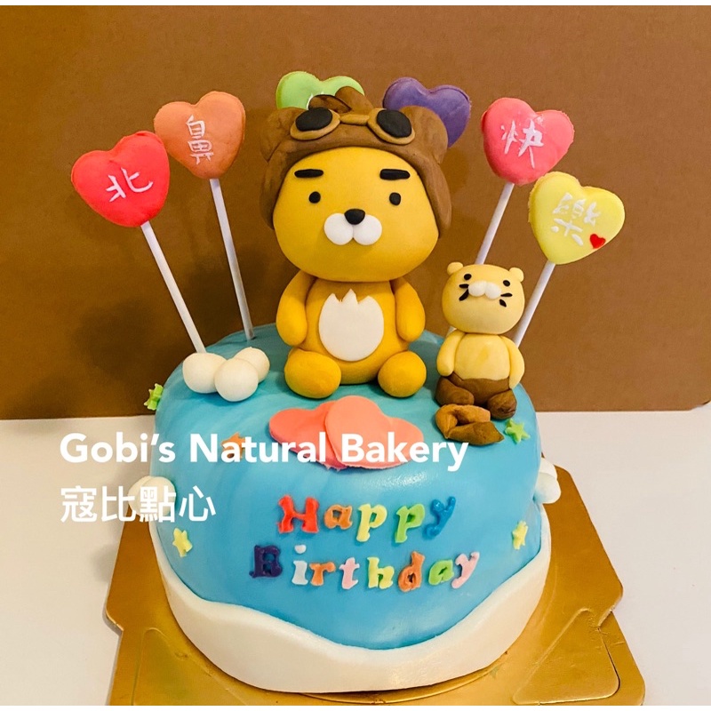 寇比造型蛋糕 bt21 kakao friends Ryan 獅 生日蛋糕 造型蛋糕 蛋糕
