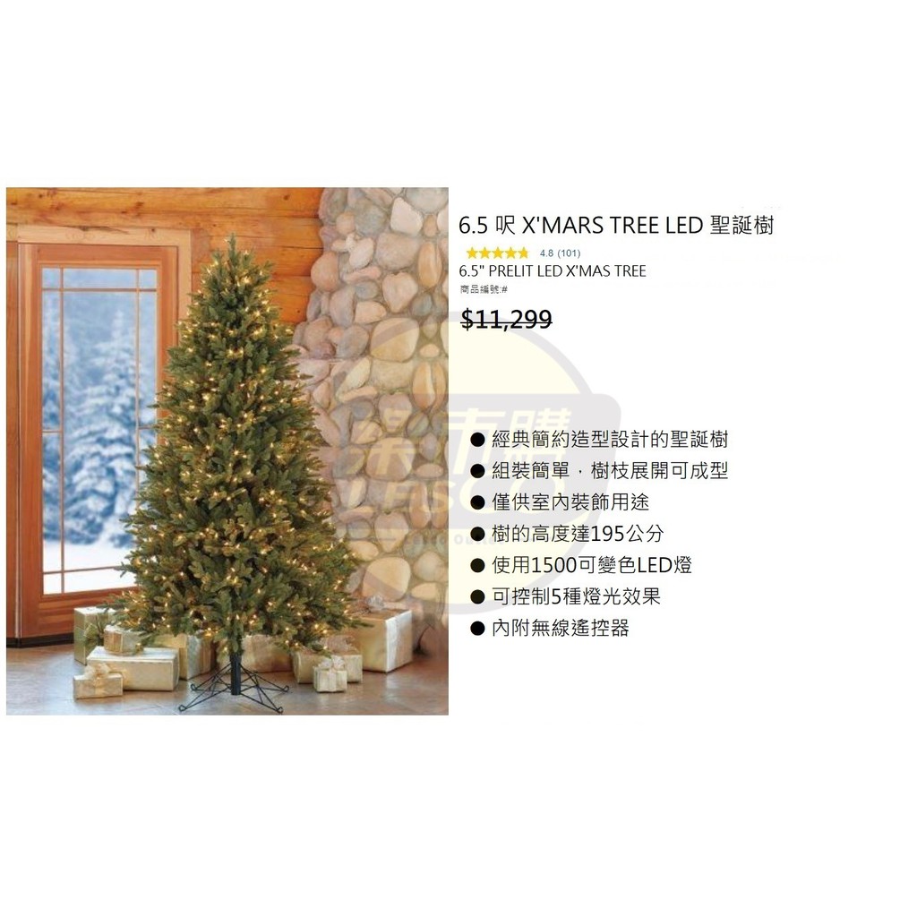 📌樂市購📌 6.5 呎 LED聖誕樹(附無線遙控器)