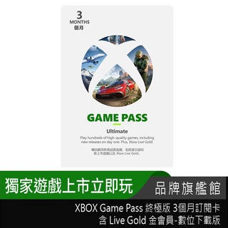 XBOX Game Pass ultimate 終極版 3個月訂閱卡含LiveGold金會員 數位下載版