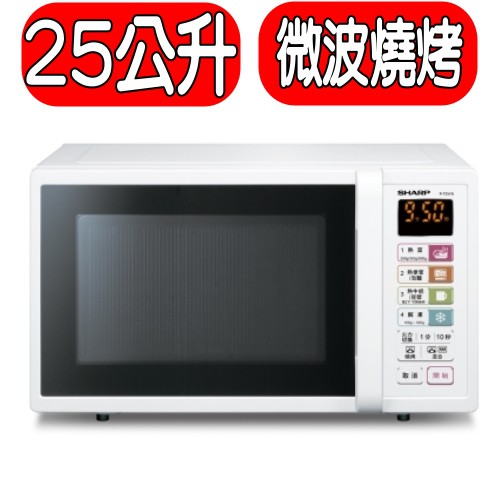 《可議價》SHARP夏普【R-T25JG(W)】25公升微電腦燒烤微波爐