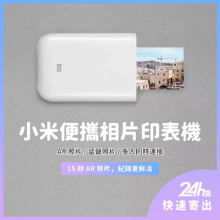 便攜相片印表機 米家口袋照片列印機 口袋相印機 3寸無墨相片 AR留聲相片 自帶背膠 便攜相片印表機