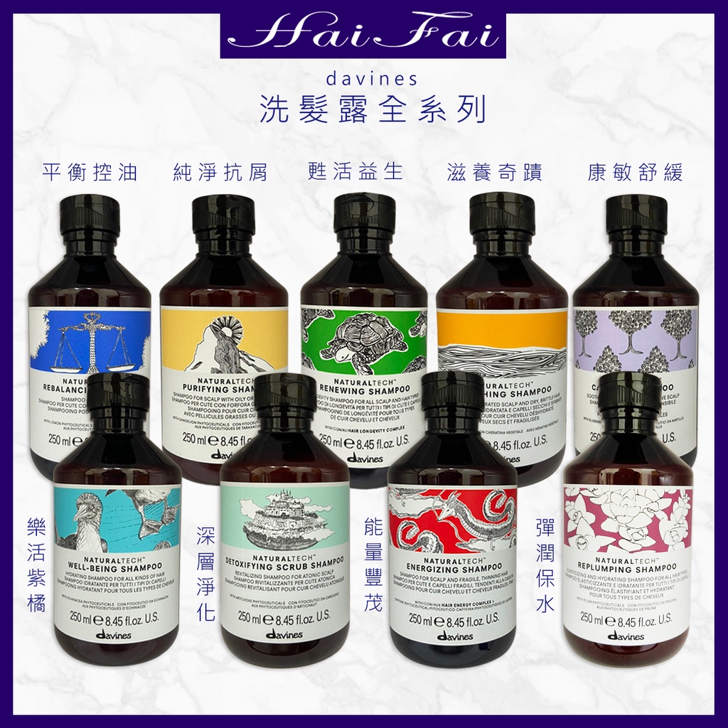 Davines 達芬尼斯 純淨抗屑 康敏舒緩 甦活益生 平衡控油 能量豐茂 甦活益生 洗髮精 250ml