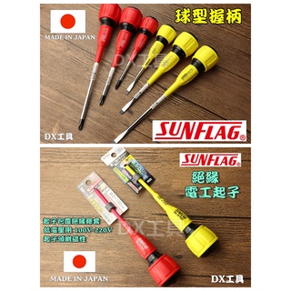 附發票日本製 SUNFLAG 新龜6600、附磁起子、球型握把、螺絲起子、絕緣起子 、十字、一字、膠柄起子、神龜起子