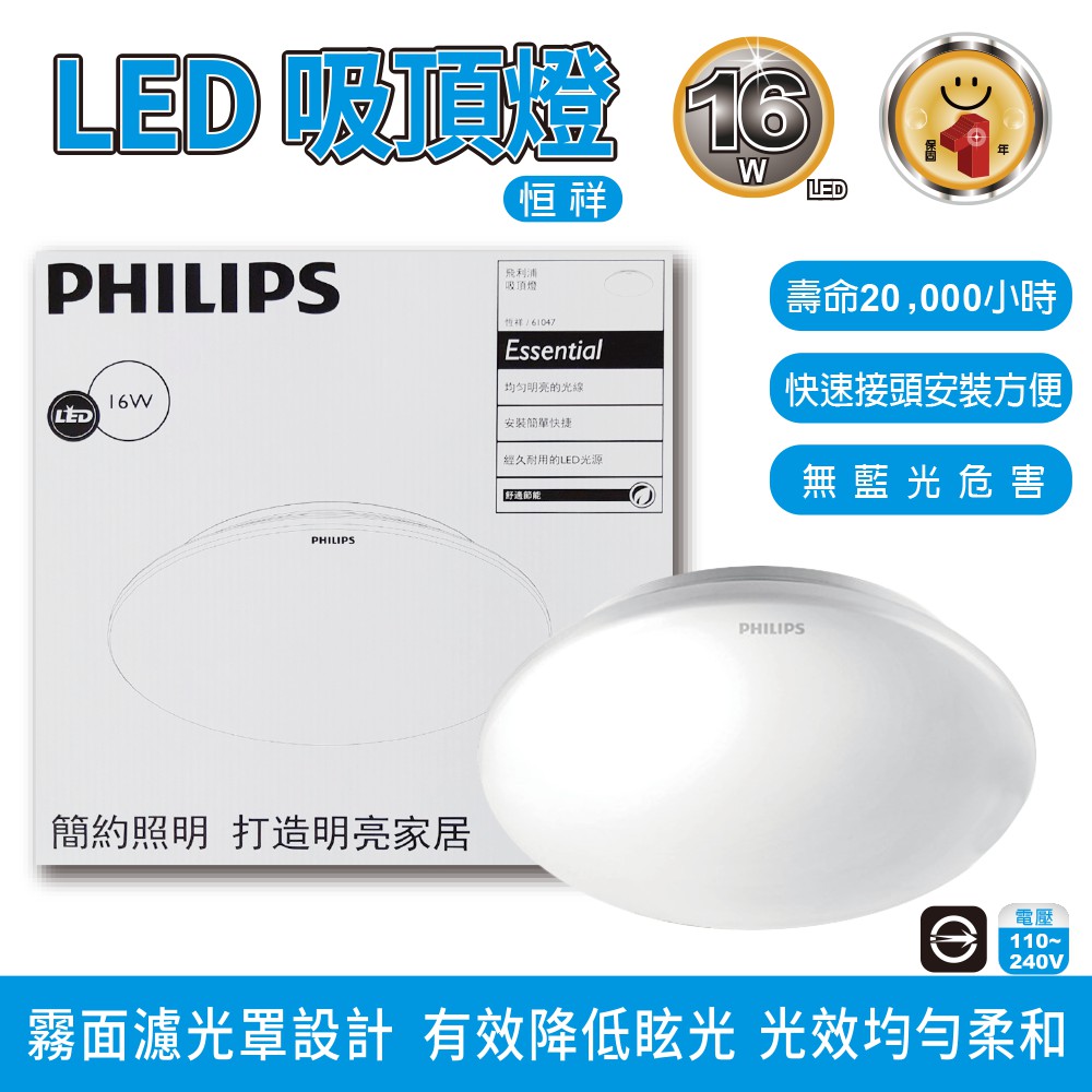 飛利浦PHILIPS LED恒祥吸頂燈 16W  PH61047  IP20