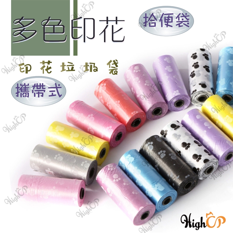 寵物垃圾袋 外出垃圾袋 撿便袋 垃圾袋 狗狗拾便袋 寵物垃圾袋 攜帶式垃圾袋 拾便袋 狗垃圾袋【HIGHCP寵物百貨】
