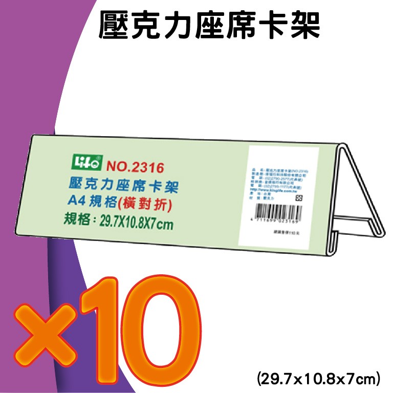 辦公用品 徠福12入壓克力座席卡架 橫對摺 29 7x10 8x7cm No 2316 山型座牌 展示框 蝦皮購物