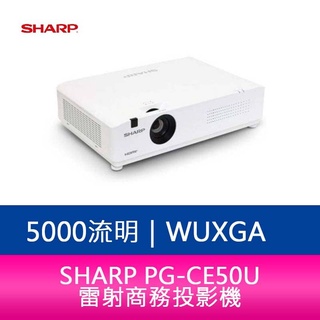 【新北中和】SHARP 夏普 PG-CE50U WUXGA 5000流明 雷射商務投影機