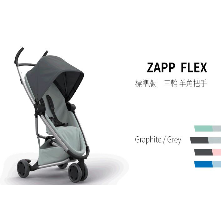 原廠公司貨 Quinny Zapp X FLEX 三輪標準版 嬰兒推車