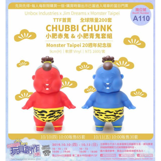 2019 TTF 代購 jim dreams Chunk chubbi unbox