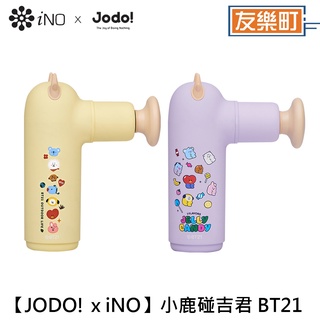 BT21【JODO! x iNO】BTS防彈少年團 小鹿碰吉君 聯名 迷你 按摩槍 筋膜槍