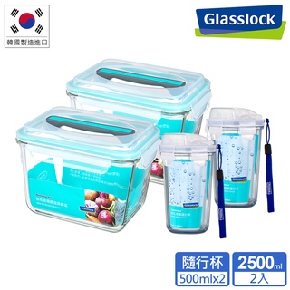 Glasslock 強化玻璃微波手提保鮮盒2500ml+玻璃隨行水杯500mlx2(藍)【超取限買一組，不可買其他商品】