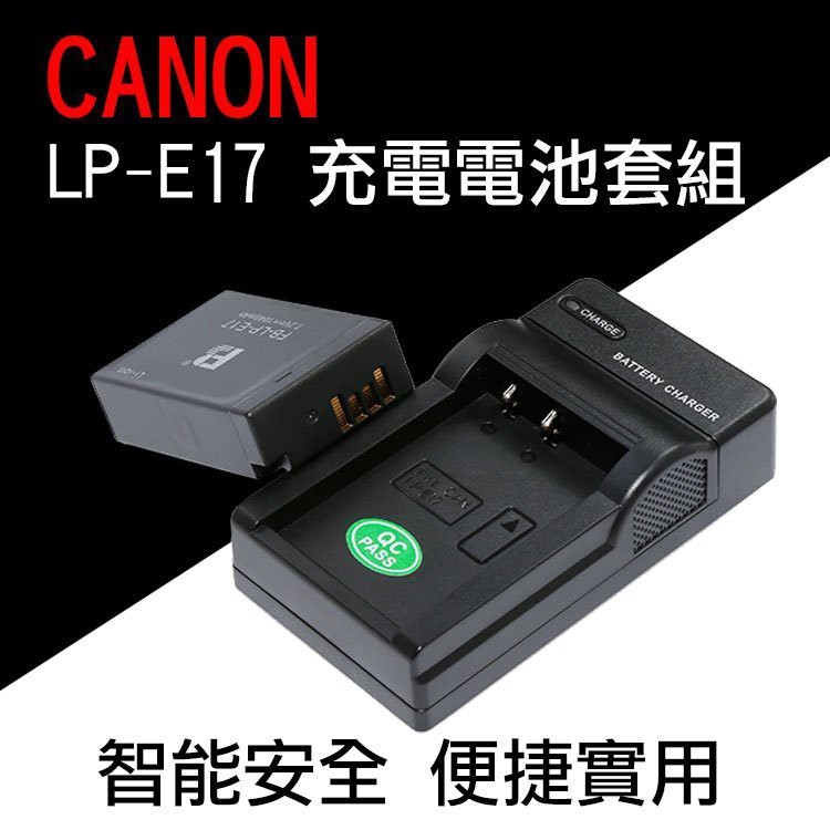 團購網@佳能 Canon LP-E17 充電電池套組 副廠 含充電器 EOS M3 750D 760D 適用