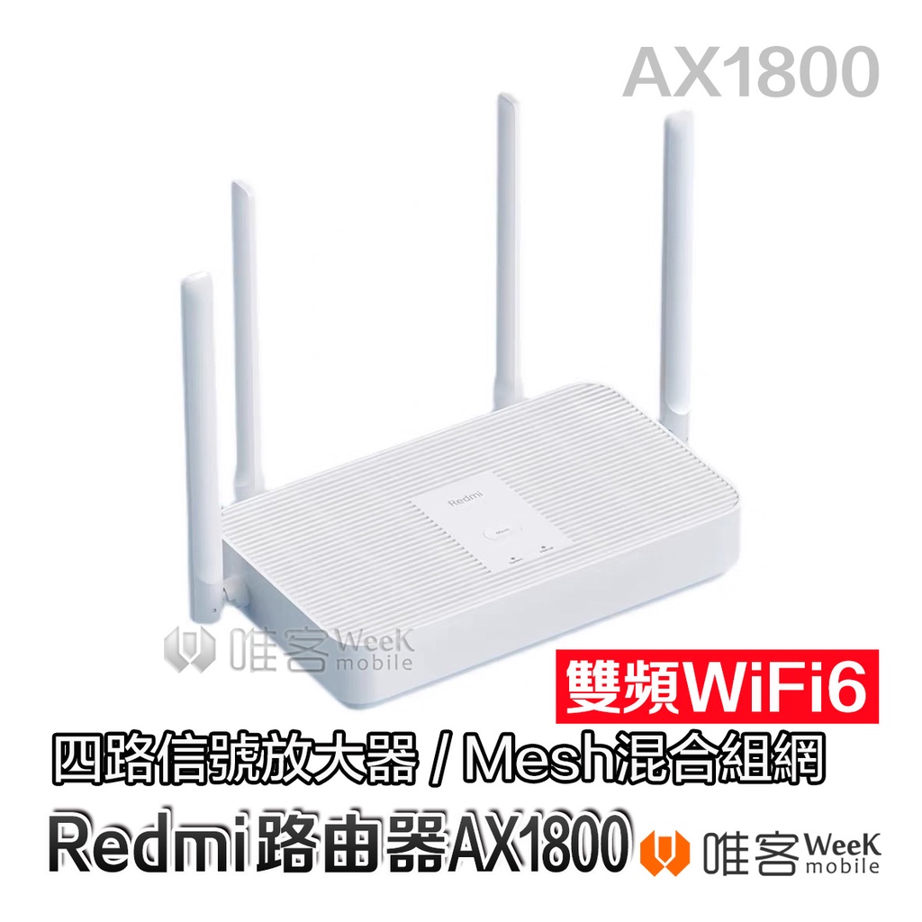 💢台灣現貨 當天出貨💢 小米 Redmi路由器 AX1800 AX3000 小米路由器 WiFi6 網路分享器 Mesh