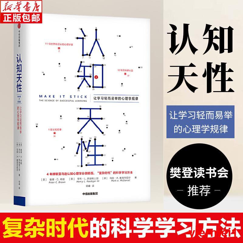 暢銷書 樊登推薦 認知天性彼得布朗 讓學習輕而易舉的心理學規律樊登讀書會簡單心理認知亞馬遜年度學習暢銷書 蝦皮購物