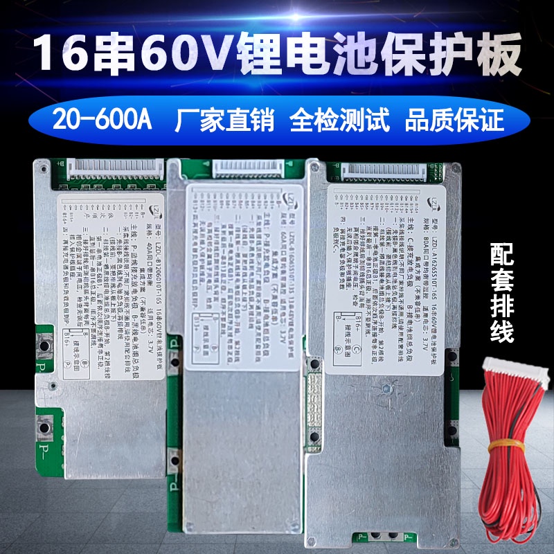 16串60V三元鋰電池保護板BMS18650大單體32650通用兩輪三輪機車電動工具工具PCB板