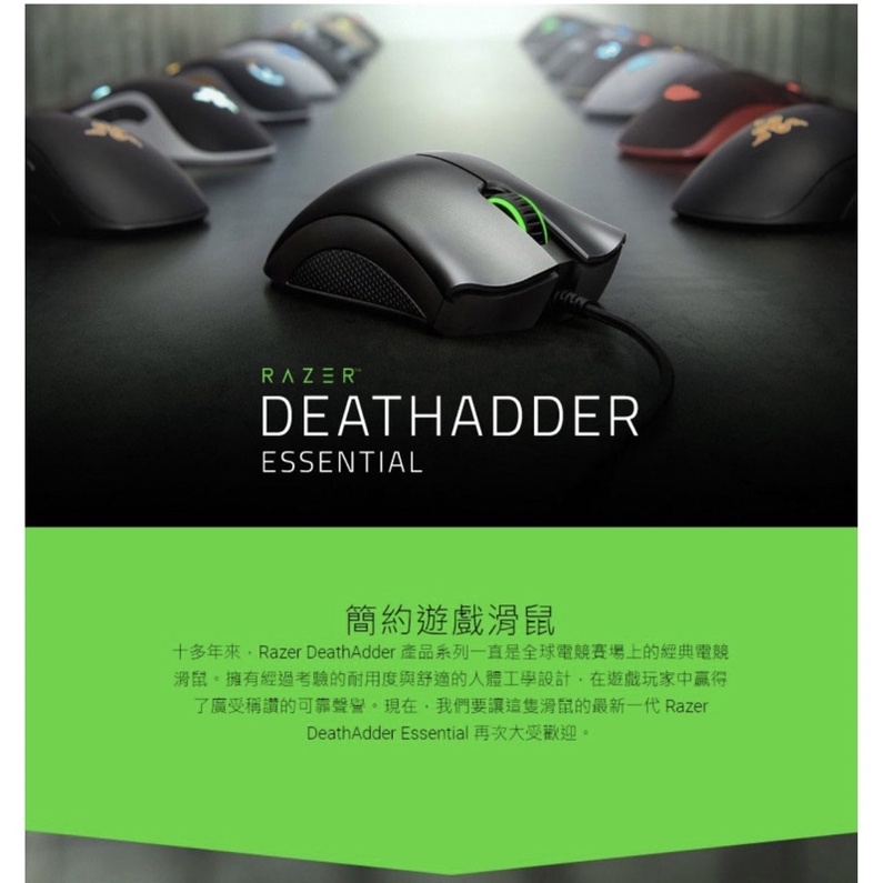 【Razer 雷蛇】DeathAdder Essential★奎蛇Essential版有線滑鼠