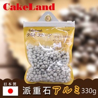 聖寶】日本CakeLand 派重石( NO-1102 ) - 330g /袋