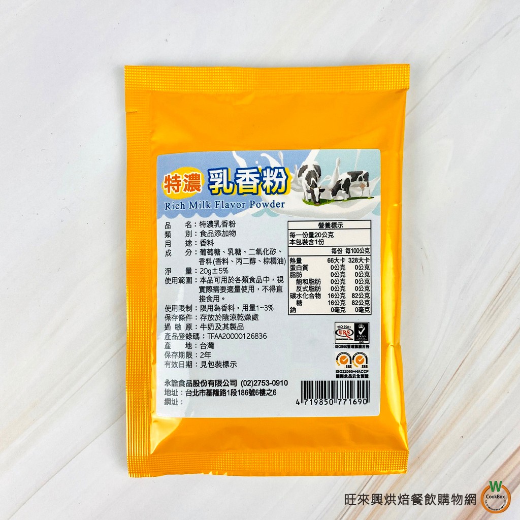 特濃乳香粉