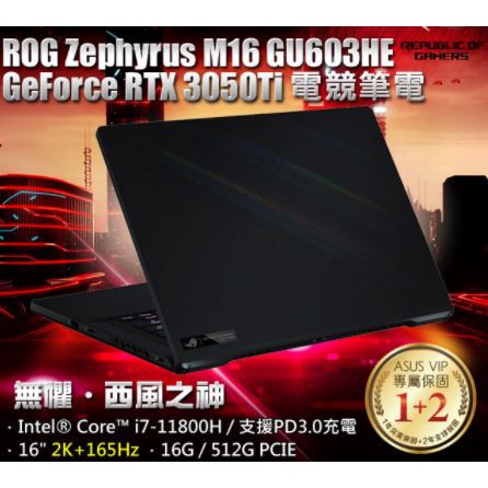 【ROG Zephyrus】 Zephyrus M16 GU603HE-0032A11800H 無盡黑