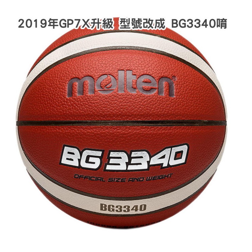 【BT3 store】現貨 Molten GP7X BG3340 籃球 FIBA 大專盃 室外籃球 室內籃球【R61】