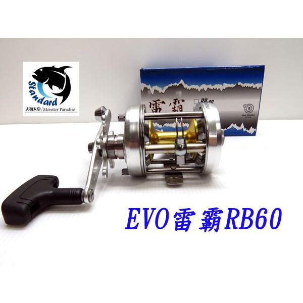 [NEMOSHOP]  海力士EVO 雷霸 RB40/60 鐵烏龜鼓式捲線器 #船釣#兩軸#鼓式捲線器