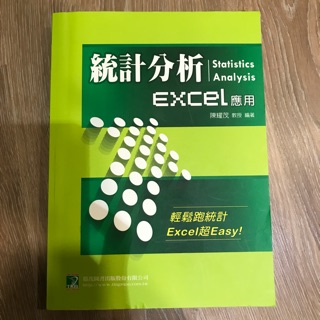 統計分析 EXCEL應用