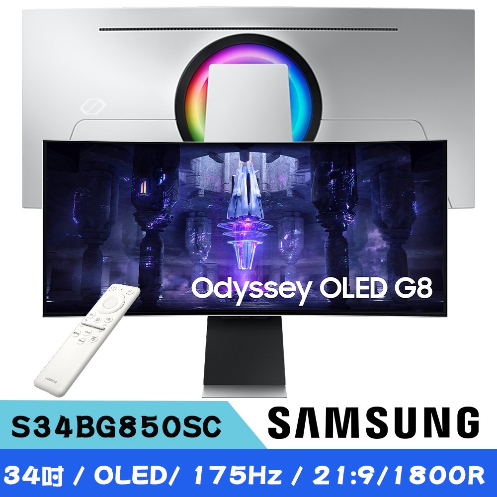 SAMSUNG 三星 S34BG850SC 34型 Odyssey OLED G8 曲面智慧聯網電競螢幕 現貨 廠商直送