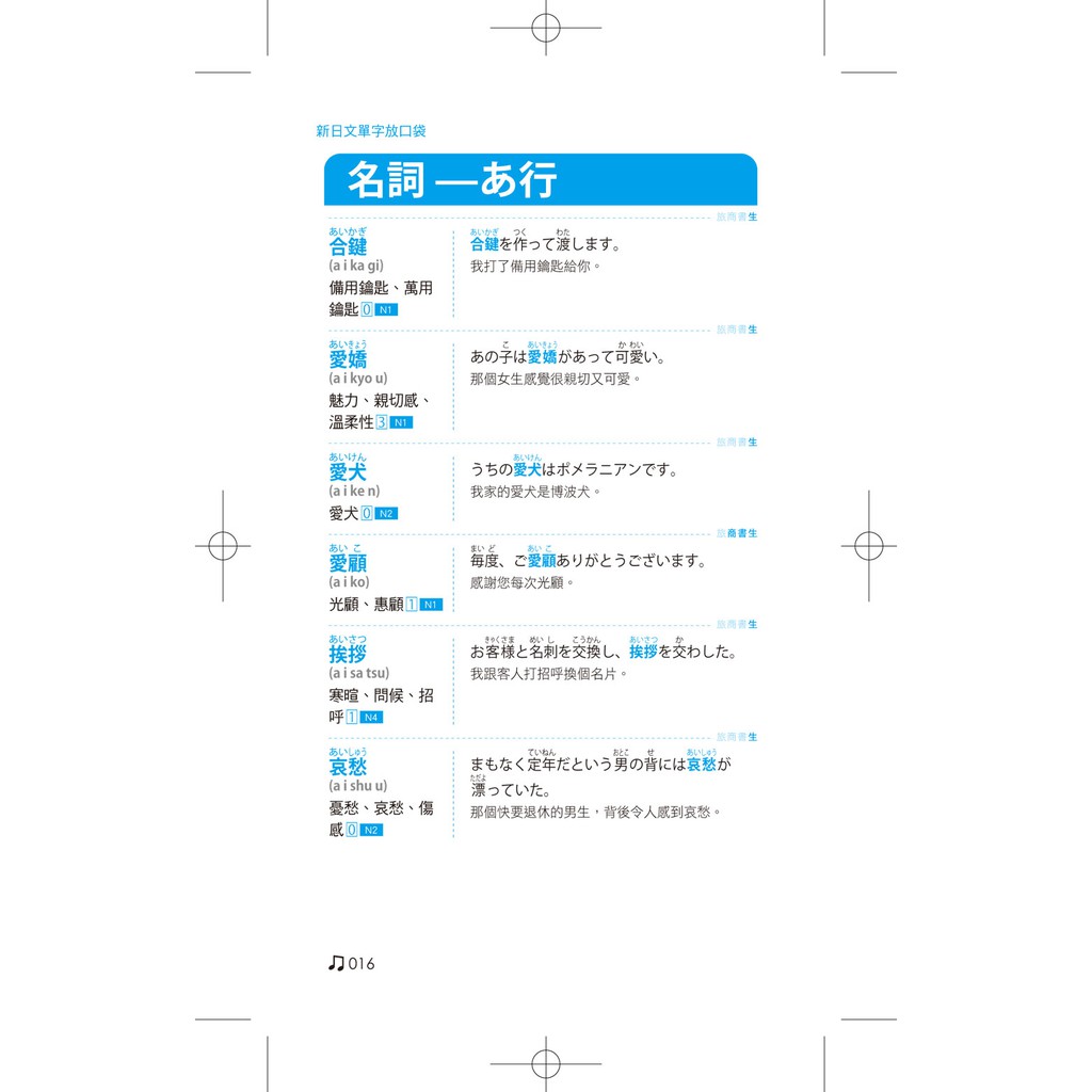 新 日文單字 放口袋 新 日語會話 放口袋 2書 2mp3 皮製書套 蝦皮購物