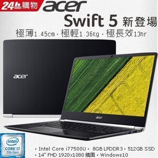 詢問絕對再優惠【ACER】SF514-51-79JE 黑 14吋 i7-7500U 超輕薄 窄邊擴視界