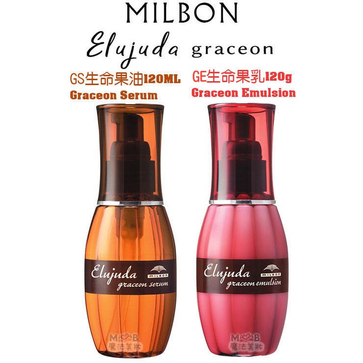 NIGELLE哥德式MILBon生命果油120ml／生命果乳120g 所有髮Graceon Serum Emulsion