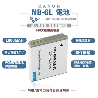 CANON NB6L NB-6L 電池 S90 95 120 D10 D20 SD1200 IS 充電器 副廠電池