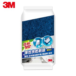 3M 百利彈性快乾刷頭2入補充包