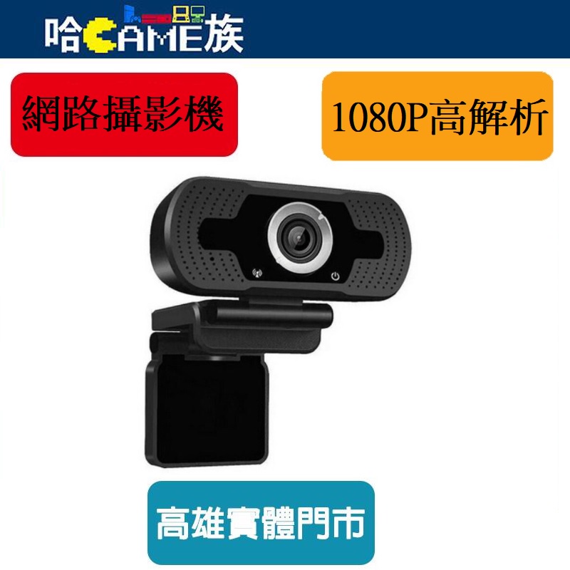 澤寶金 1080P 網路攝影機 內建麥克風 USB隨插即用 視訊鏡頭 WebCam HD FULL 視訊會議 遠距教學