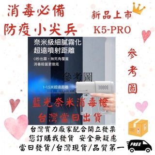 🔥隔日到貨🔥 USB無線手提噴霧消毒槍 酒精消毒噴霧機 K5-PRO