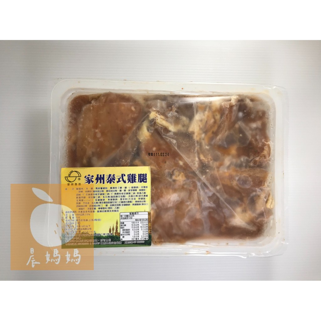 【晨媽媽】家州泰式雞腿  12入/盒  早餐食材  冷凍食品  滿1600免運