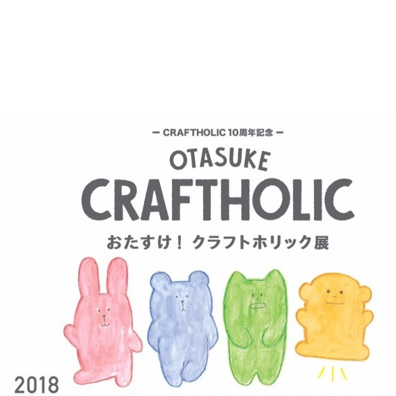 CRAFTHOLIC宇宙人 福袋 日貨妮 Kiki shin rika