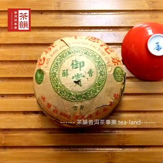 【茶韻】【老班章生態沱】綠標 2004年 興海茶廠 生沱茶 普洱茶 205g 此茶有仿品,請小心!