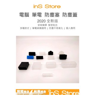 防塵塞 防塵蓋 USB VGA HDMI 3.5mm DVI LPT COM RAM PS2 inS Store