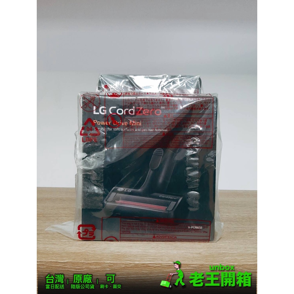 【老王電器】 LG樂金 LG V-PDMINI CordZero™ 毛髮專用吸頭 毛髮專用 LG吸塵器耗材
