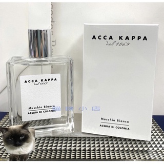 Acca Kappa 白麝香 50ML 100ML