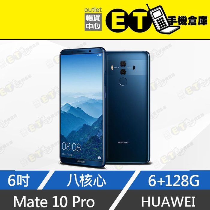 ET手機倉庫【福利品 HUAWEI MATE 10 PRO 128G】BLA-L29（華為、保固六個月、現貨）附發票