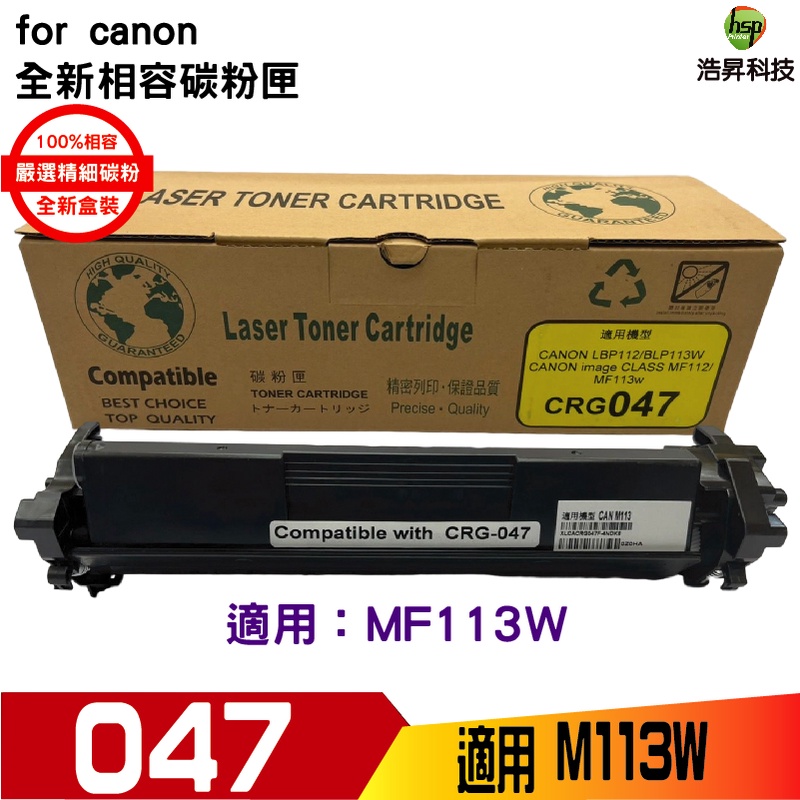 for Canon CRG-047 相容碳粉匣 crg047 047 適用 mf113w