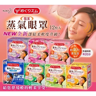日本 Kao花王 美舒律 蒸氣眼罩 溫感 舒緩眼壓 掛耳式 單片【魔女美妝】
